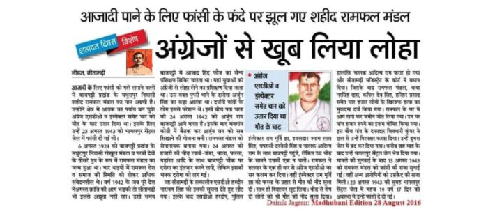 Amar Shaheed Ramphal Mandal Amar Shaheed Ramphal Mandal