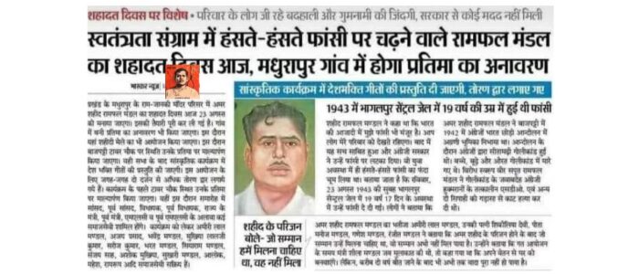 Amar Shaheed Ramphal Mandal Amar Shaheed Ramphal Mandal