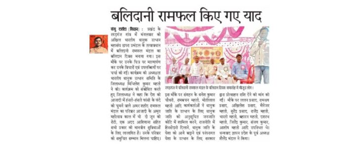 Amar Shaheed Ramphal Mandal Amar Shaheed Ramphal Mandal
