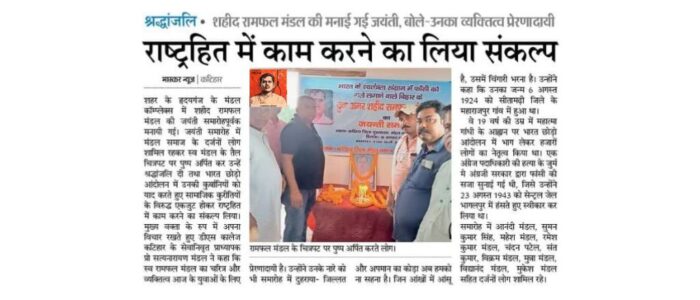 Amar Shaheed Ramphal Mandal Amar Shaheed Ramphal Mandal
