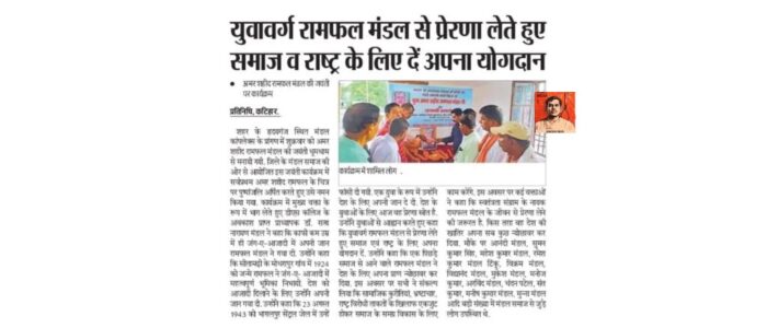 Amar Shaheed Ramphal Mandal Amar Shaheed Ramphal Mandal