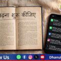 पढ़ना शुरू कीजिए-अपनी सोच की चाबी किसी और के हाथ में मत दीजिए