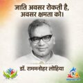 Rammanohar Lohia Vichar Samajik Nyay