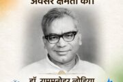 Rammanohar Lohia Vichar Samajik Nyay